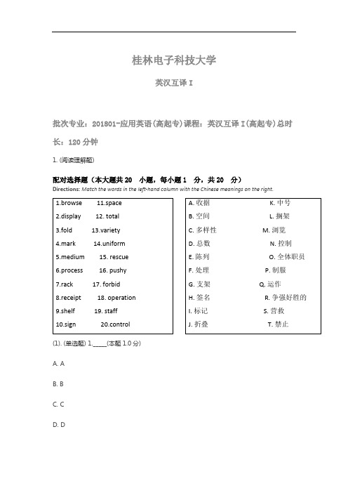 桂电成人教育《英汉互译I》期末考试复习题及参考答案