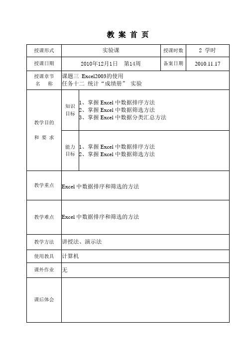 22任务十二 统计“成绩册” 实验