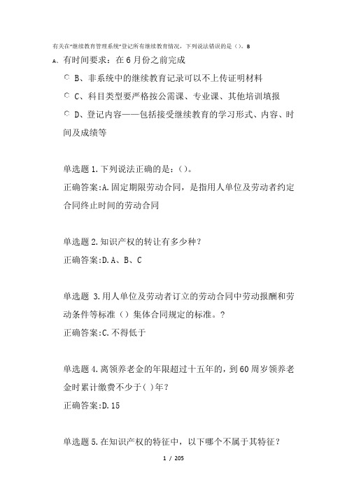 专业技术人员职业发展法律法规学习读本