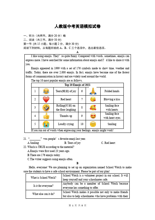 人教版中考英语模拟试卷(含答案)