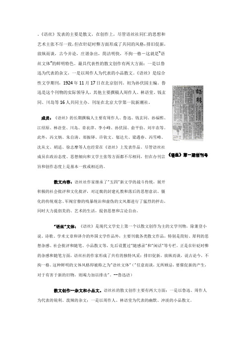 语丝派散文特色