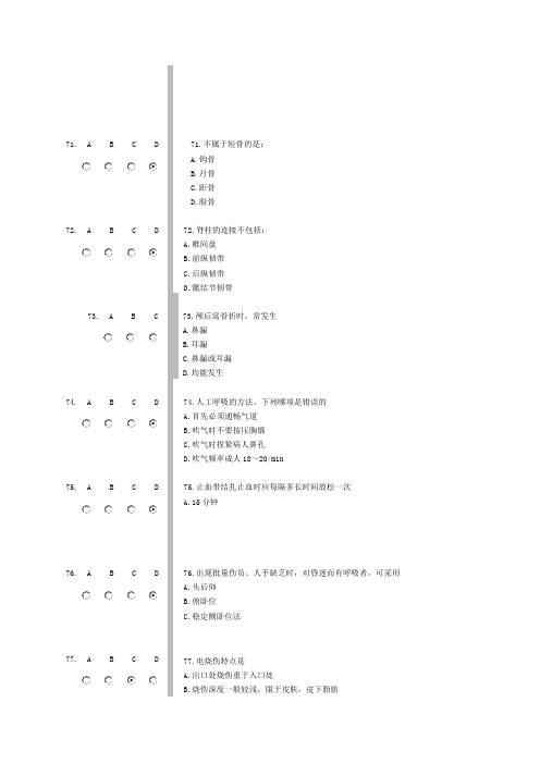 好医生继续教育实用现场急救技术试题答案