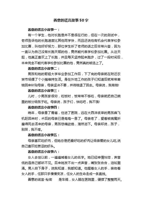 善意的谎言故事50字