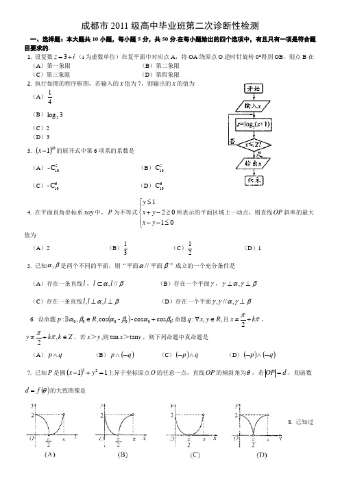 数学理卷·2014届四川省成都市高三第二次诊断性考试(2014.03)word版