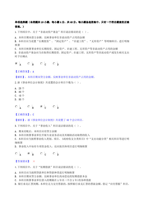 甘肃省会计继续教育综合考试答案新事业单位会计