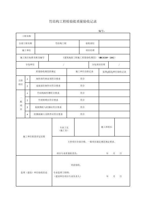 园林、景观绿化工程施工验收通用表格