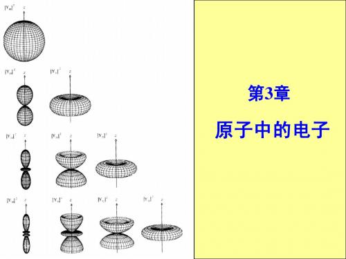 原子中的电子