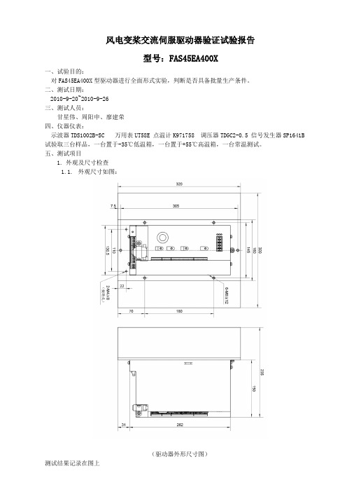 伺服驱动器测试报告