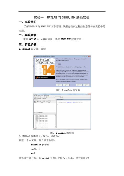 控制系统pid参数整定报告