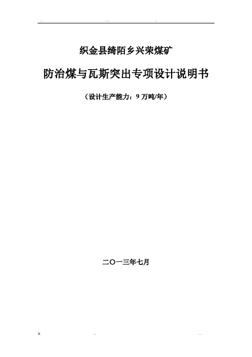 兴荣矿井防突设计