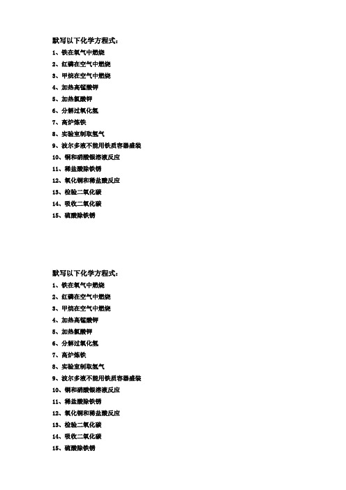 初中化学方程式默写题