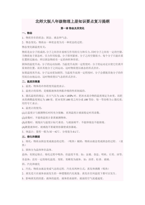 八年级物理上册知识要点复习提纲