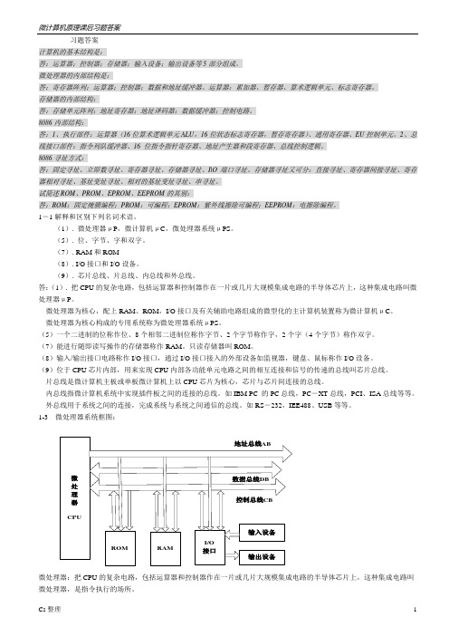 计算机原理1-5章课后习题部分答案