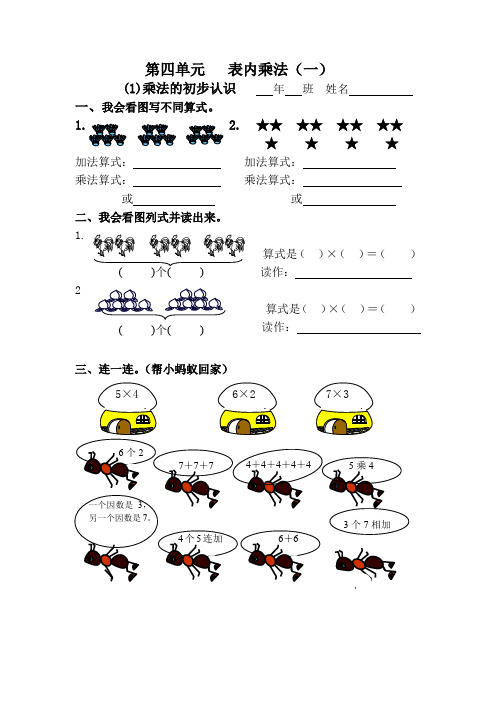 人教版小学二年级数学上册第四单元 堂堂清课课练题库