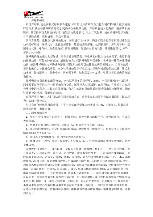 【保护肺部】第十六章 深呼吸的益处与方法