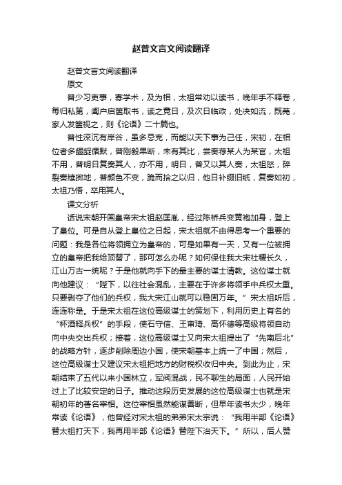 赵普文言文阅读翻译