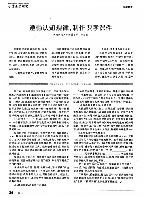 遵循认知规律,制作识字课件