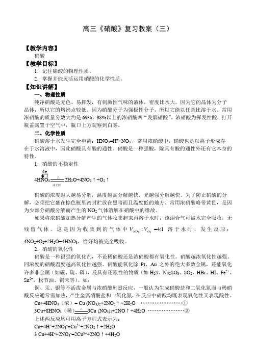 第八章 《硝酸》复习教案(三)