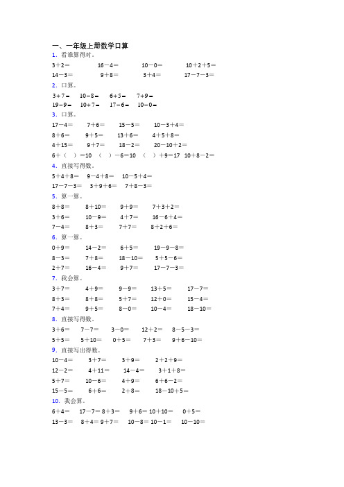 小学一年级上学期口算数学试卷测试卷(带答案)