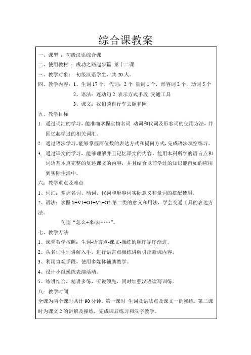 成功之路起步篇1第十二课教案