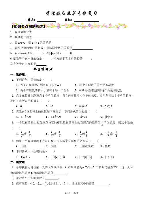 初中七年级上册数学基础习题练习：33.有理数及其运算专题