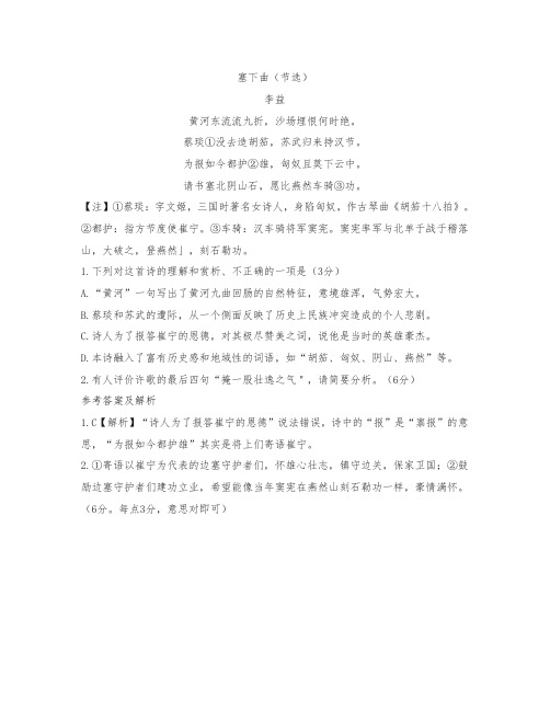 高三语文下学期5月大联考古代诗歌阅读练习及答案解析