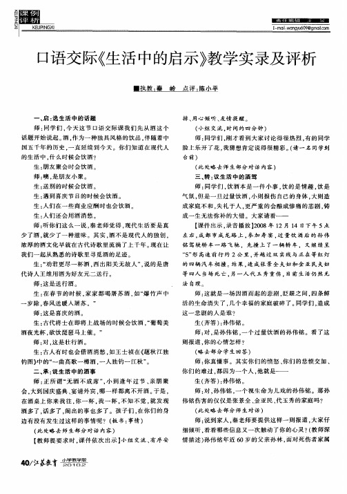 口语交际《生活中的启示》教学实录及评析