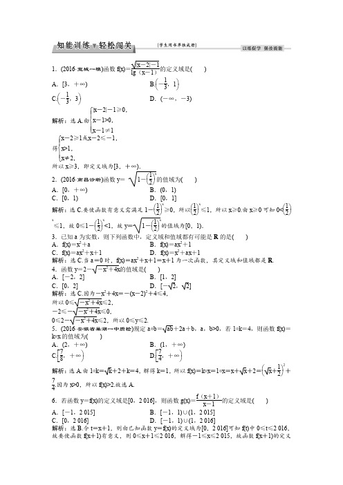 2017《优化方案》高考理科数学(北师大版)一轮复习练习第2章基本初等函数、导数及其应用第2讲知能训练轻松