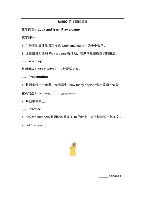 牛津上海版(深圳)三上Unit10《Numbers》(第1课时)word教案