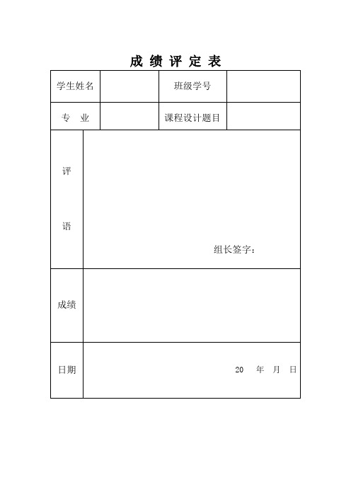 2016电机学课程设计任务书及评语