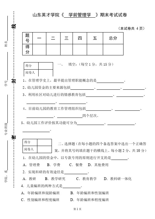 学前教育管理学考试试题卷(3)