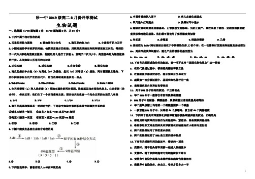 黑龙江省牡丹江一中2020-2021学年高二上学期开学测试+生物