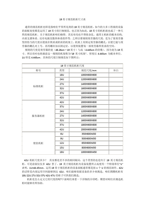 19英寸规范标准机柜尺寸表