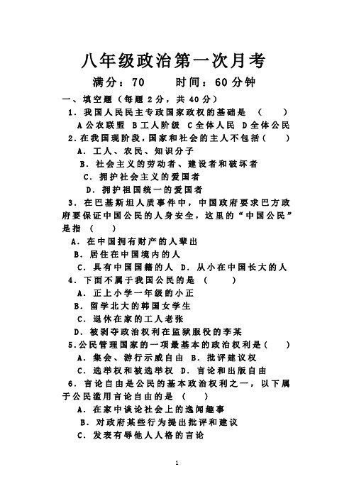 八年级政治下学期第一次月考