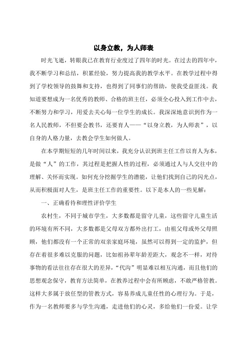 德育——以身立教,为人师表