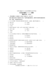 全国2005年7月高等教育自学考试 社区护理学(一)试题 课程代码03004