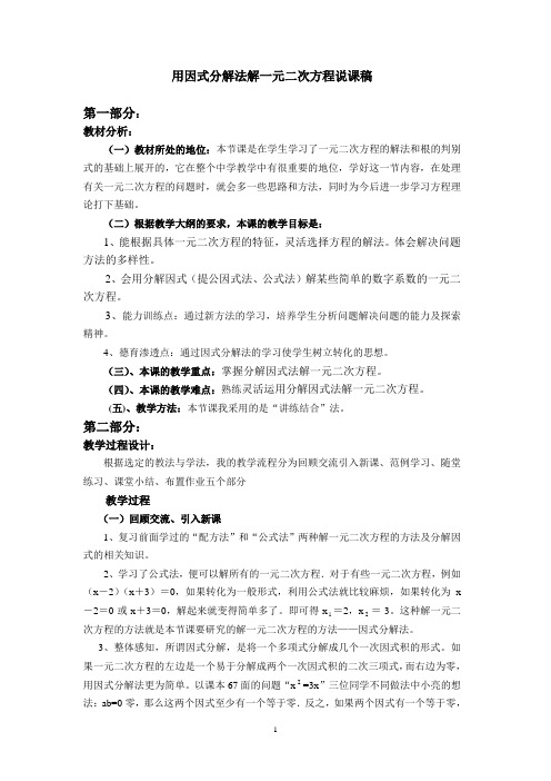 用因式分解法解一元二次方程说课稿