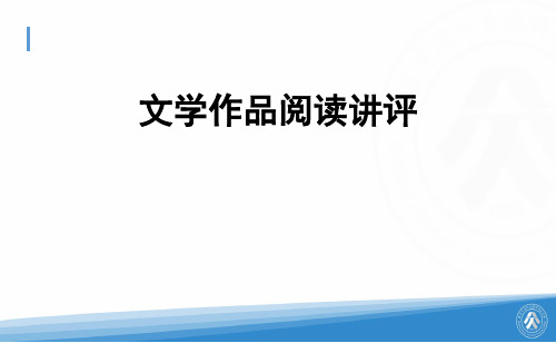 海淀区2020届高三年级第二学期期末练习语文讲评(大阅读)