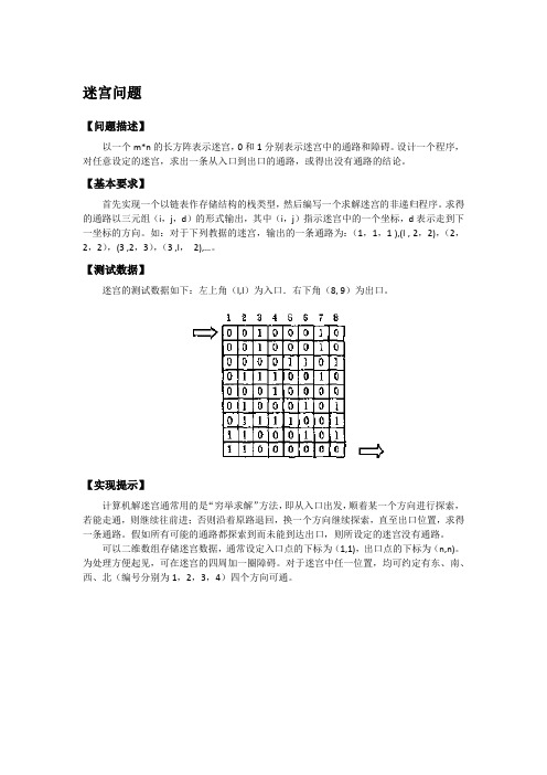 走迷宫(C语言)