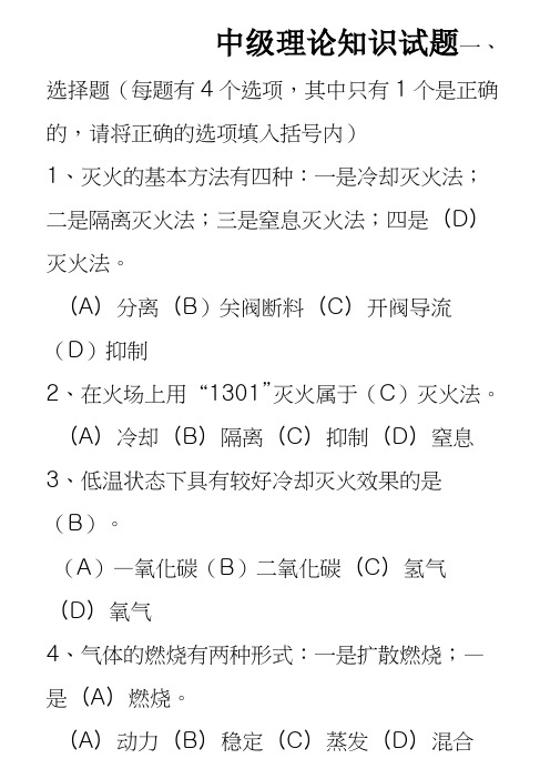 消防员中级理论知识试题