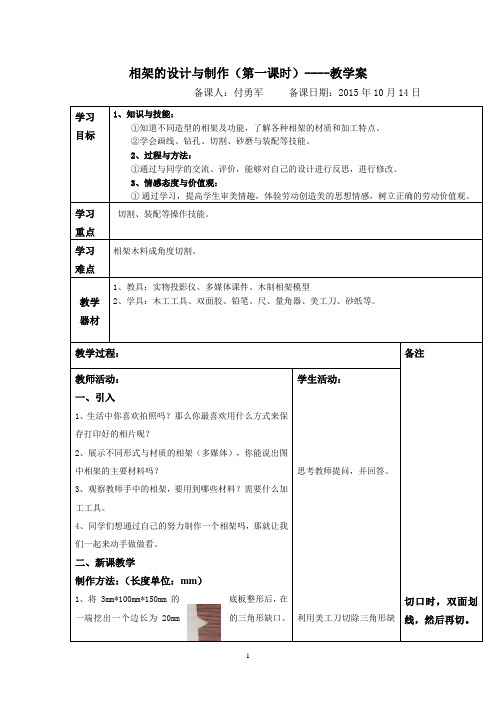 相架的设计与制作----教学案