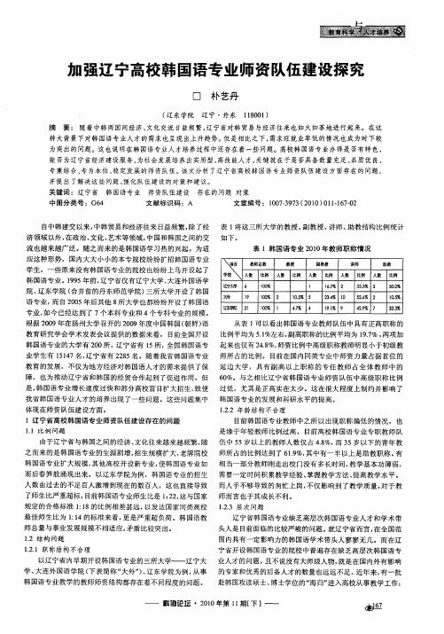 加强辽宁高校韩国语专业师资队伍建设探究