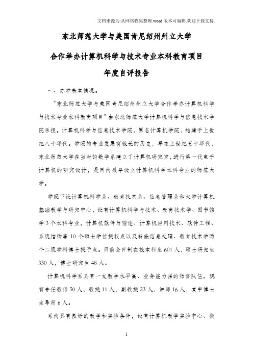 东北师范大学与美国肯尼绍州州立大学