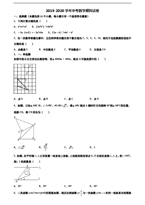 广西省南宁市2019-2020学年中考数学预测试题