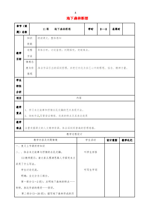 九年级语文下册 第11课《地下森林断想》教案2 新人教版