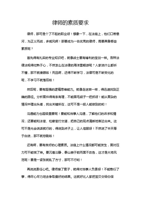 律师的素质要求