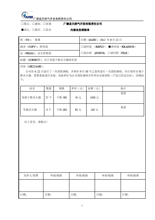 购买宣传牌、警示板的申请