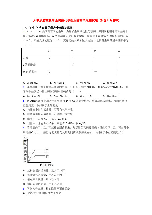 人教版初三化学金属的化学性质提高单元测试题(B卷)附答案