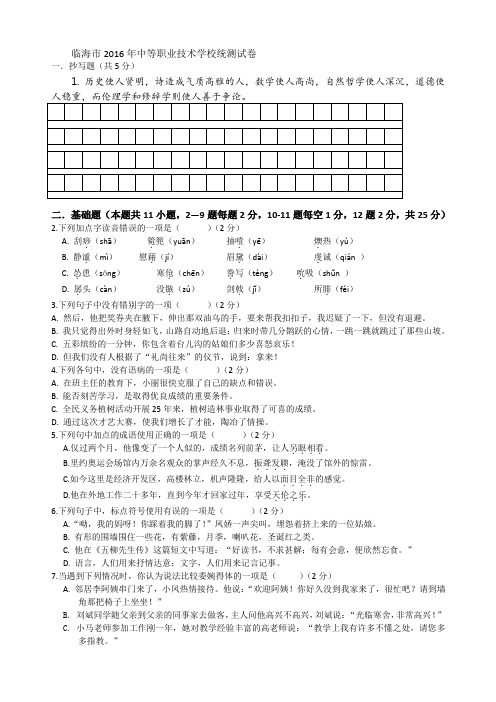 2016年中等职业技术学校统测试卷