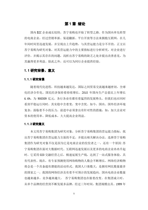 关于苏宁易购营运能力分析